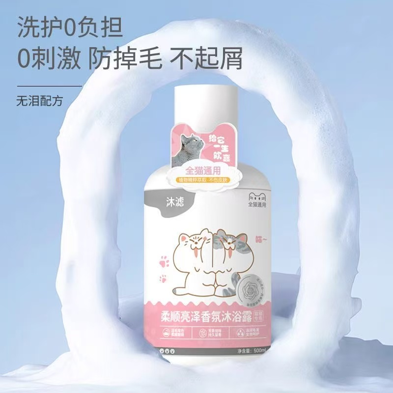 宠物沐浴露
